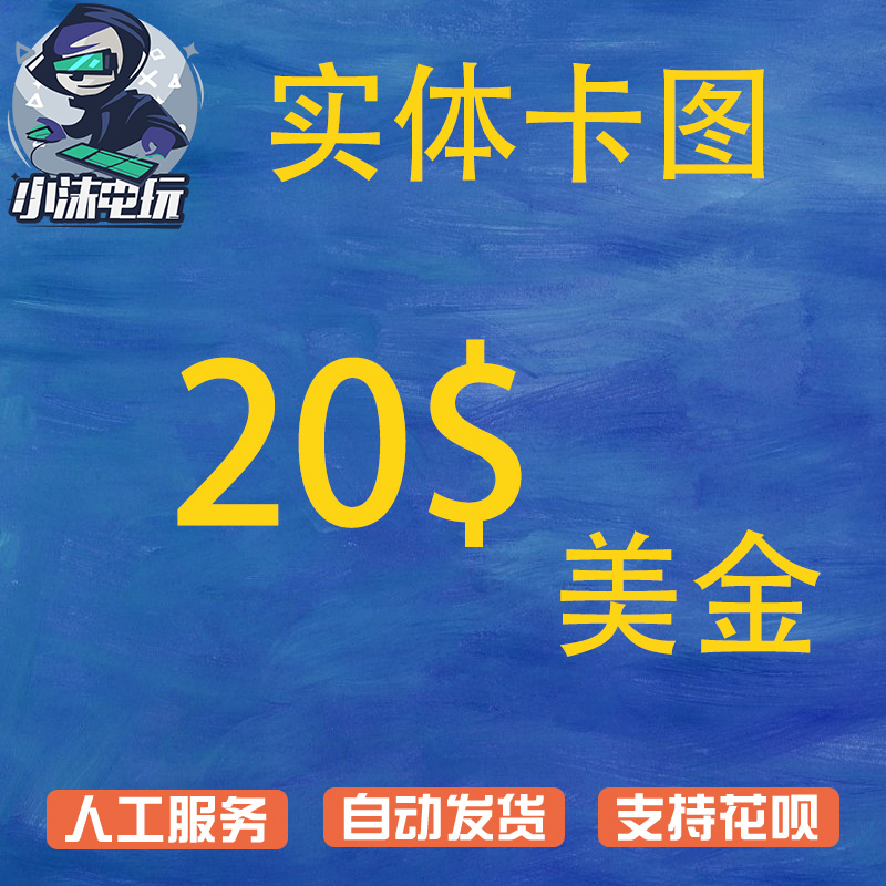 Steam充值卡20 50 100美金steam钱包充值码截图实体卡