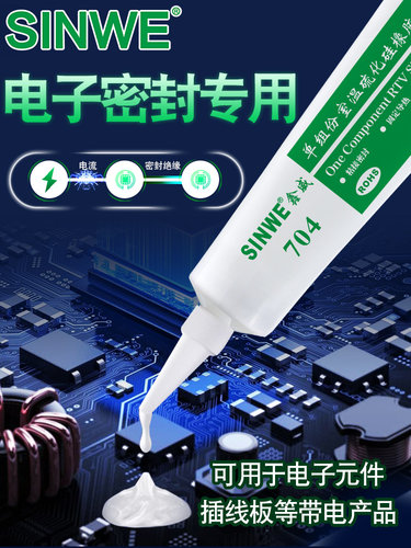 704硅橡胶耐高温防水绝缘气密电子元件线路板家用电器固定胶