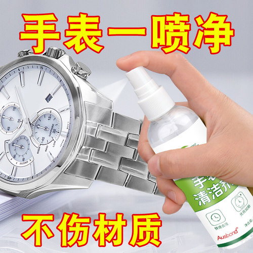 卡西欧手表清洗剂金属钢表带去污保养液硅胶树脂皮质表链清洁神器
