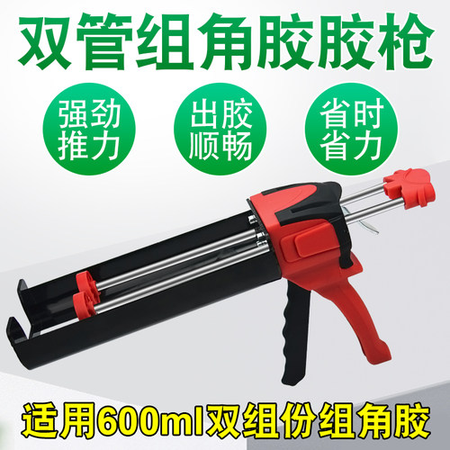 600ml双组份组角胶打胶枪断桥铝合金玻璃门窗聚氨酯手动施工工具