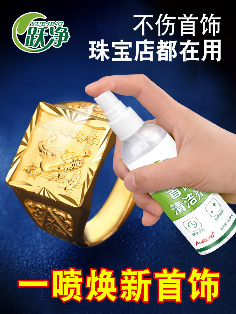 洗银水去氧化首饰去污清洁液擦银纯银抛光剂金银器增亮护理清洗剂
