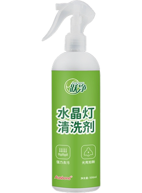 水晶灯清洗剂免拆喷雾吊灯擦灯免擦洗强力去污清洁剂灯具清洗神器