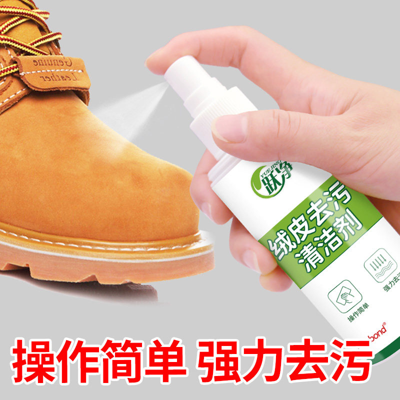 翻毛皮鞋清洁液护理剂反毛皮绒皮干洗剂麂皮绒面鞋子鹿皮鞋清洗剂