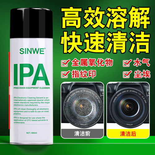 99工业级ipa异丙醇清洗剂溶液无水乙醇酒精摄像头光学镜头清洁剂