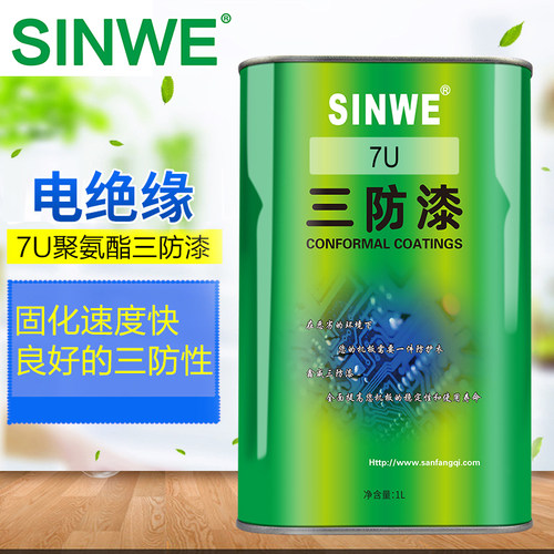 环保无苯聚氨酯三防漆耐高温高压电机快干 干型绝缘漆防潮胶非凡