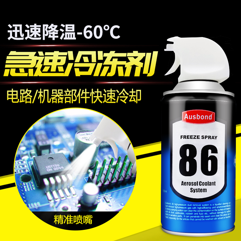 急速冷冻剂制冷降温瞬间冷却喷雾电路板低温测试剂电子故障检测剂