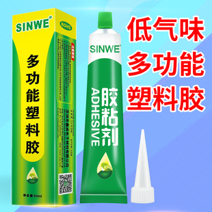 粘结剂强力万能粘接神器专用胶水 塑料专用胶金属粘铁和软性橡胶