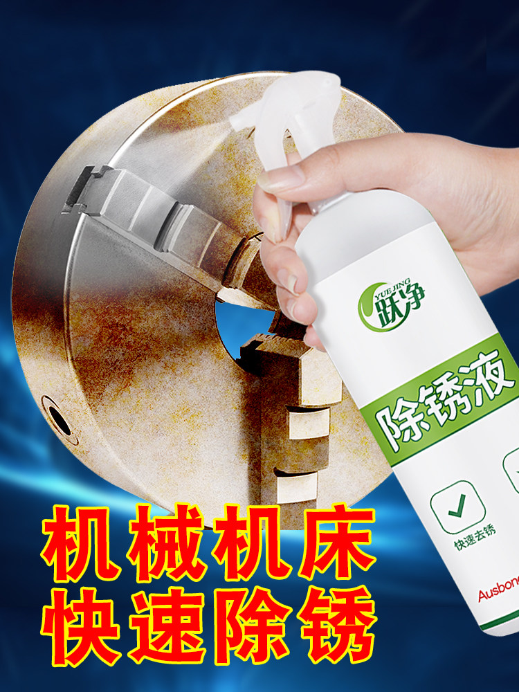 机器除锈剂机械机床货车车厢化学管道神水彩钢瓦不锈钢门自喷神器