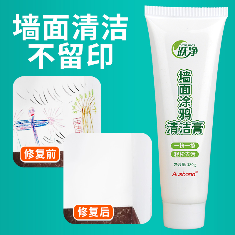 白墙壁去污遮盖墙面涂鸦清洁膏不伤墙体去渍膏印章清除剂神器家用