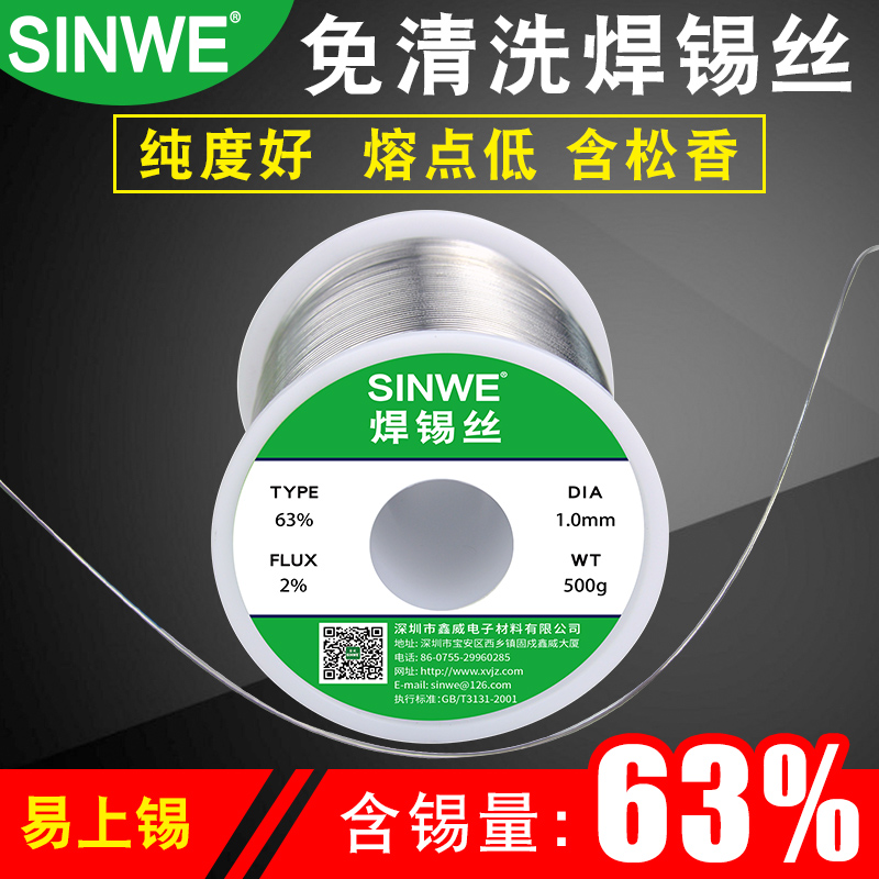 63a焊锡丝6337手机维修焊接灯带电路板sn63悍锡丝耐高温锡线云锡 五金/工具 焊锡 原图主图