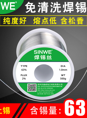 63a焊锡丝6337手机维修焊接灯带电路板sn63悍锡丝耐高温锡线云锡