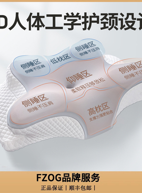 FZOG费佐格人体工学护颈枕侧睡枕助睡眠枕芯颈椎枕助眠男女睡眠枕