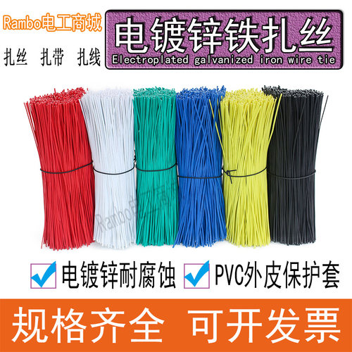 电镀锌铁扎丝包塑环保捆绑收纳