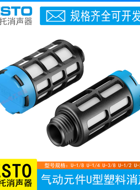 FESTO费斯托塑料消音器U型消声器U-1/42310 230923071寸螺纹6842