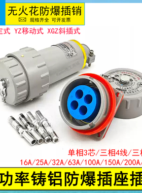 防爆航空工业插座380V插头三相五线5孔100A150A200A300A单相3芯