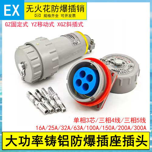 防爆插座3相5线100A150A200A300A