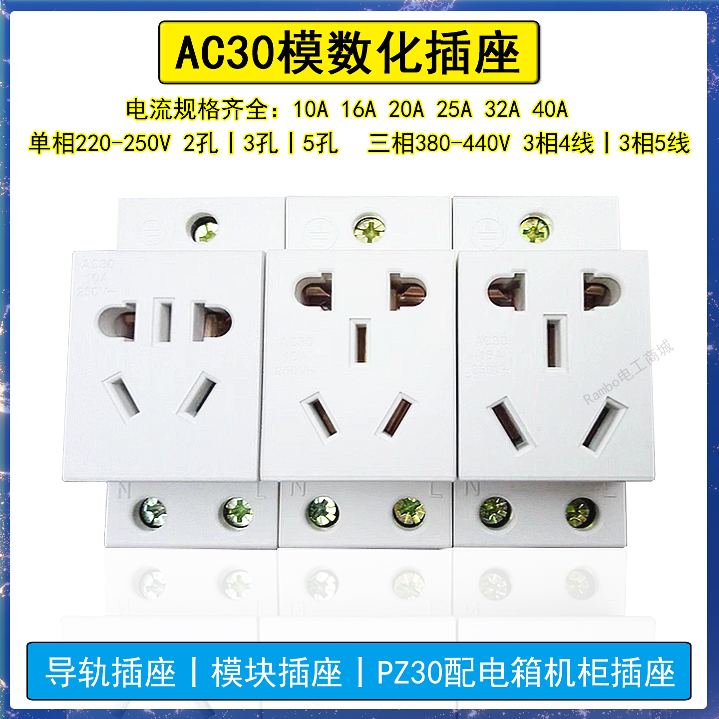 5插250V模数化导轨式开关插座