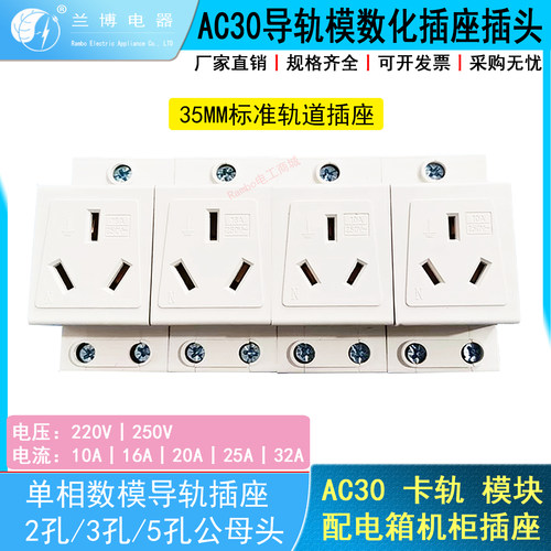 导轨250V10A16A25A32A万用插座