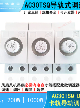 AC30TSQ1000W导轨电容式电机风扇调速器开关tsq调压调温250V200W