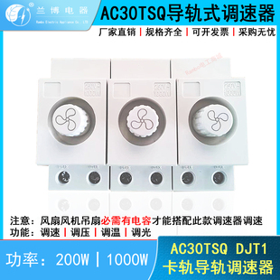 AC30TSQ1000W导轨电容式 电机风扇调速器开关tsq调压调温250V200W