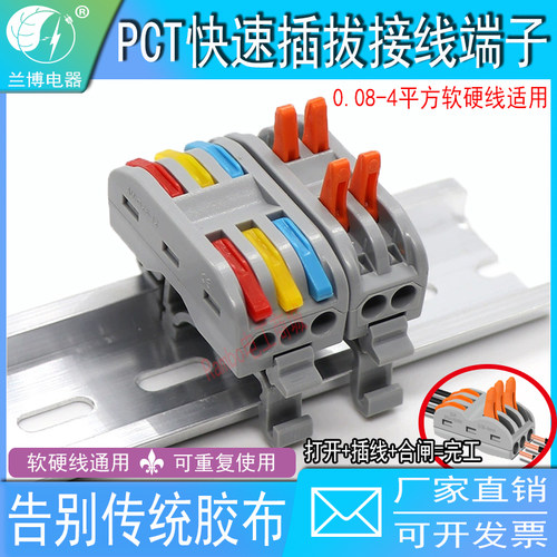 快速接线头并线神器插拔对接PCT