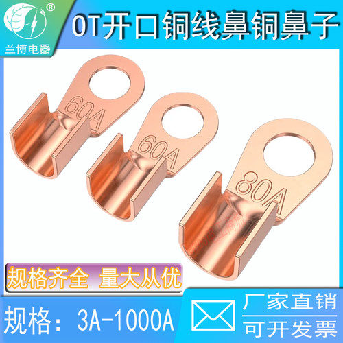 国标紫铜开口接线铜鼻子铜线鼻