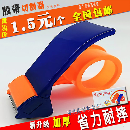 胶带切割器大号封箱器工厂直销