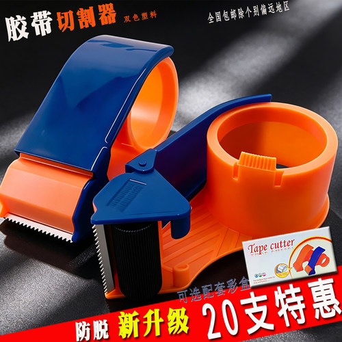 胶带切割器大号封箱器快递打包器