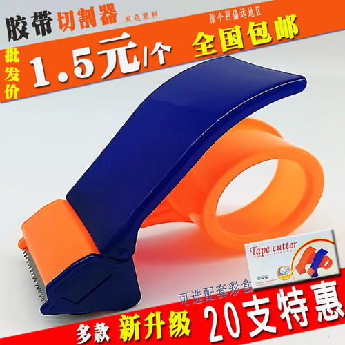 胶带切割器封箱器打包器