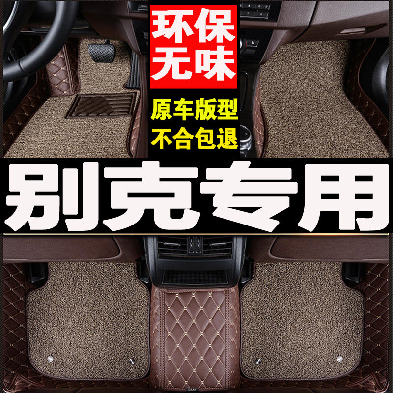 别克新英朗君越昂科威汽车脚垫