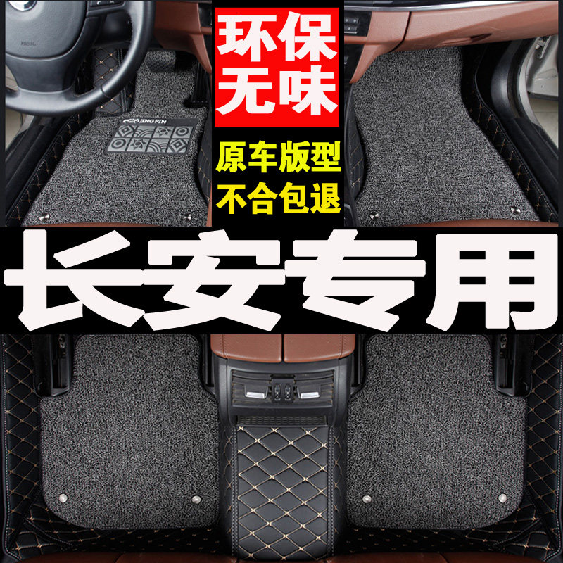 长安cx20cs35cs5逸动锐翔v3V5V7致尚汽车脚垫专车专用全包围