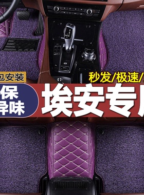广汽埃安y脚垫2022款埃安s魅580splus丫yplus专用全包围汽车脚垫