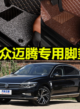 19款迈腾脚垫B8b7B6地毯式大全包围专用2018款12款女大众汽车脚垫