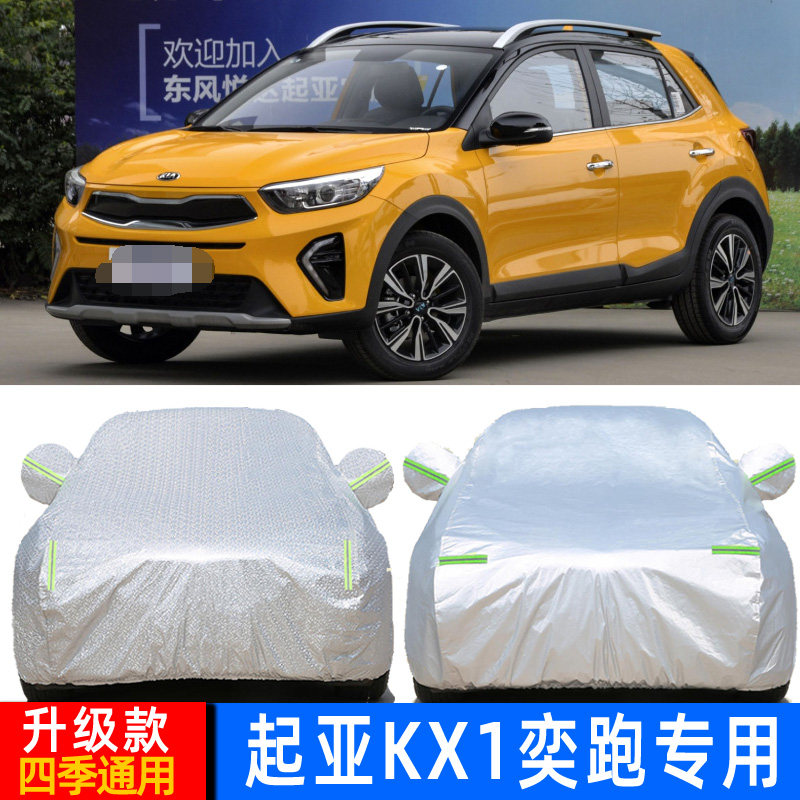 2019新款起亚kx1奕跑专用车衣汽车罩suv防雨防晒盖布遮阳隔热外套