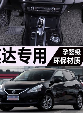 新款骐达2013汽车改装全包围