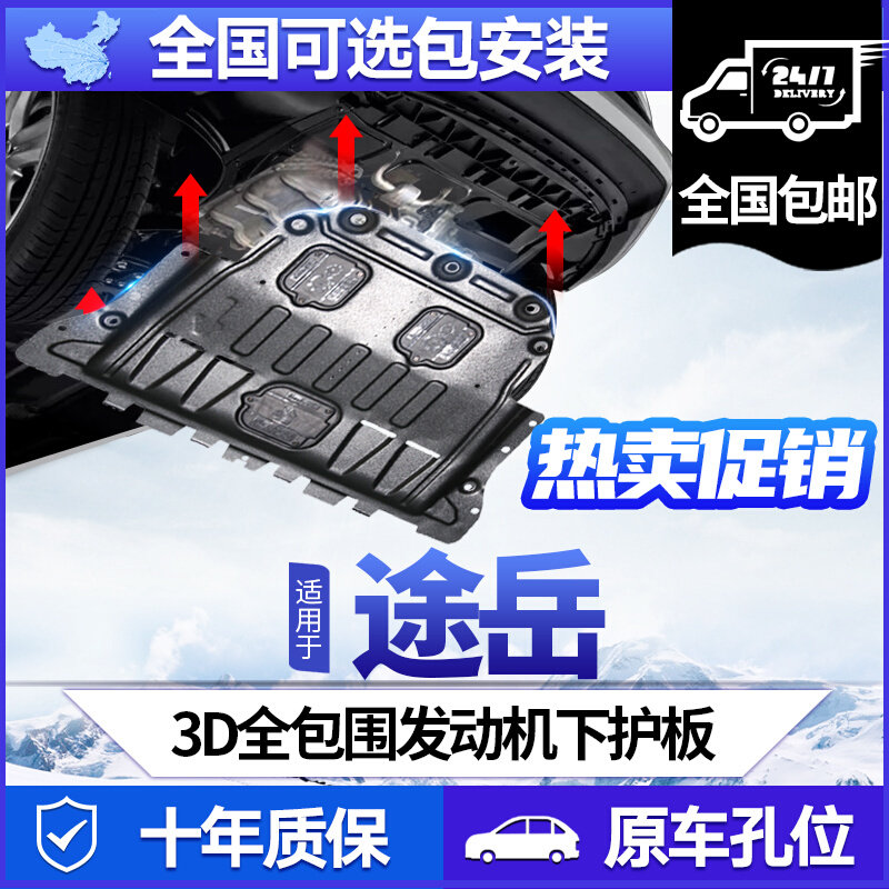 19-203款途岳发动机护板罩