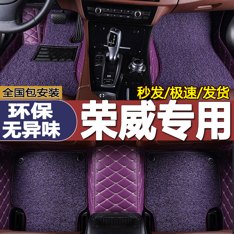 20款荣威rx5max全包围脚垫