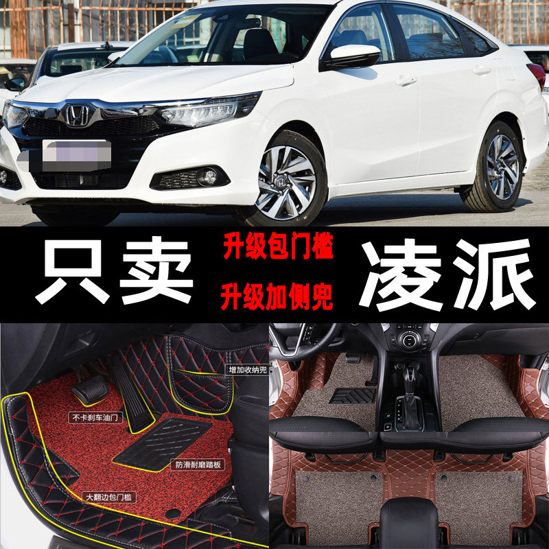 凌派全包围门槛汽车脚垫