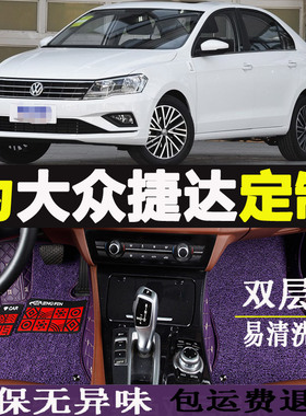 2015新款16大众捷达自动挡1.4L手动挡1.4T 1.6L老款大全包围脚垫