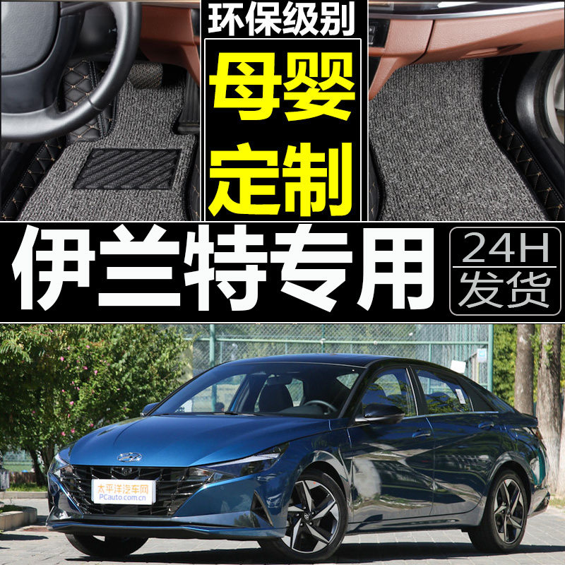 伊兰特包围手动挡汽车脚垫