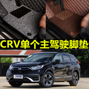 适用东风本田CRV专用15/17/2019/12款全大包围汽车脚垫单个主驾驶