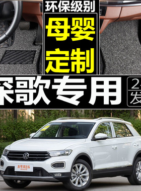 2018款一汽大众T-ROC探歌280TSIDSG舒适型豪华型专用双层汽车脚垫