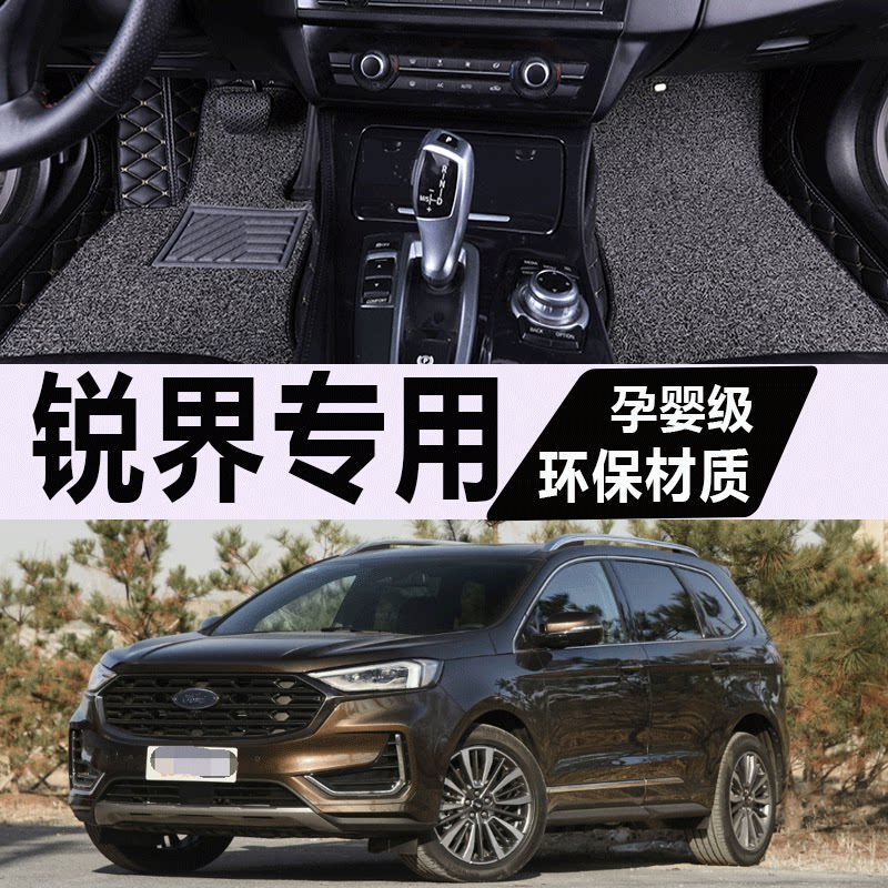 锐界汽车脚垫福特地毯式