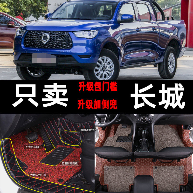 2020款2019长城炮皮卡大包围商用版越野版全包围专用脚垫装饰改装