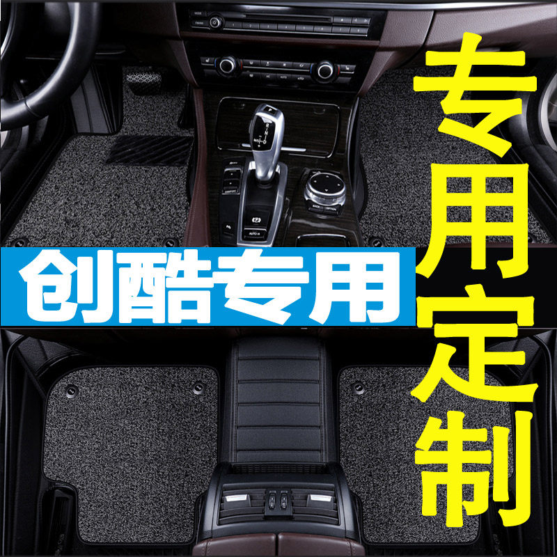 雪佛兰创酷全包围汽车脚垫新款