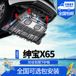 2015款北汽绅宝X65发动机下护板原厂改装BEIJINGX65底盘装甲护板