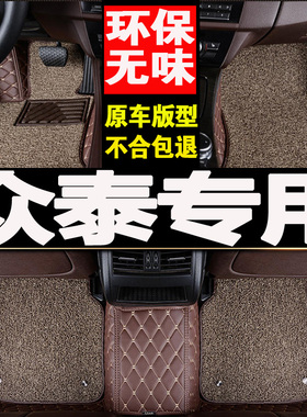 适用众泰t600coupe运动版t300脚垫t700汽车z300 sr7 sr9大迈x5 x7