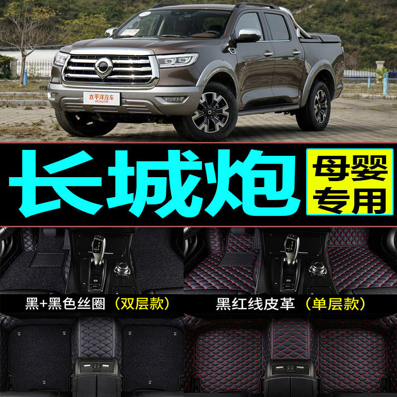 长城炮汽车脚垫大全包围皮卡炮专用地垫丝圈双层脚垫内饰改装饰
