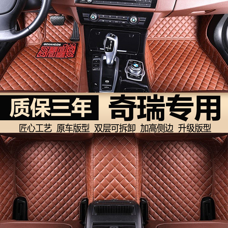 奇瑞全包围大翻边汽车脚垫
