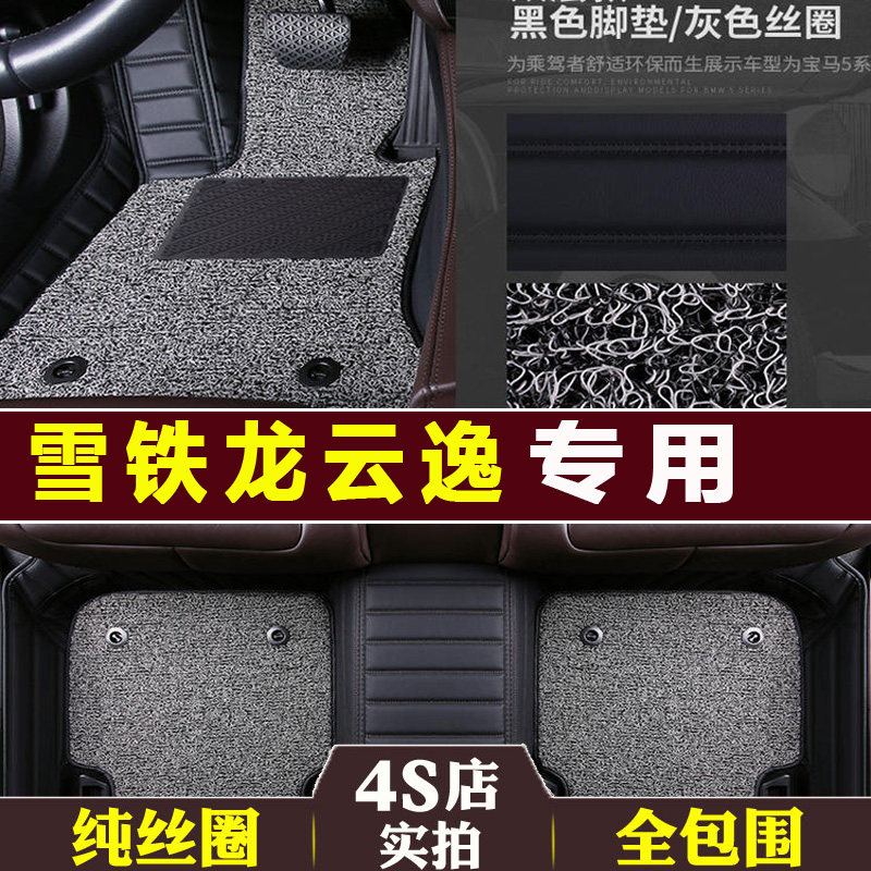 雪铁龙云逸c4aircross脚垫C4专用全包围双层丝圈地毯汽车脚垫脚踏